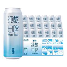 雪花啤酒纯酿白啤11度500ml*18听整箱装