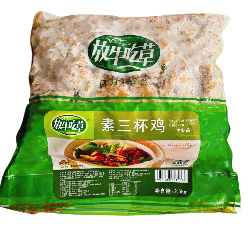鸿昶素食放牛吃草三杯鸡5斤即食