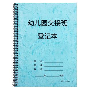 幼儿园交接班登记本幼儿园交接本学校工作交接记录本学生登记册值班教师交接工作记录本学校安全管理台账本