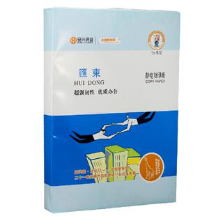 汇东a3打印复印纸整箱70克80g双面打印白纸A3学生草稿纸办公用纸考试卷子打印纸2500张一箱办公用品批发包邮