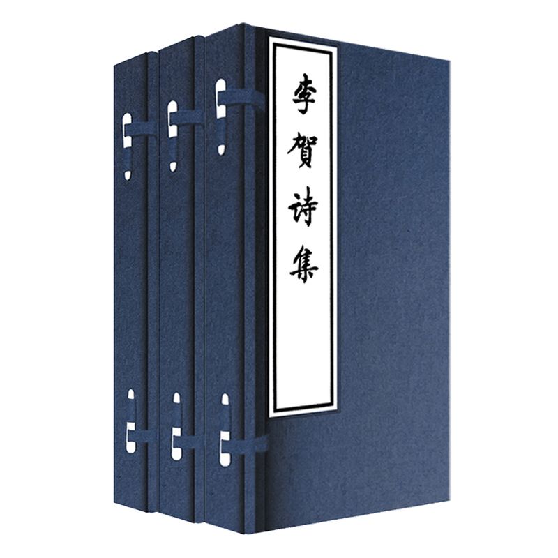大字本系列(套装全3册)李贺诗集+唐诗三百首详析+读随园诗话札记 中信出版社 正版