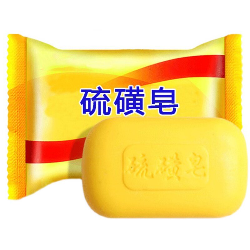 1/5/20块硫磺皂沐浴香皂去洗脸