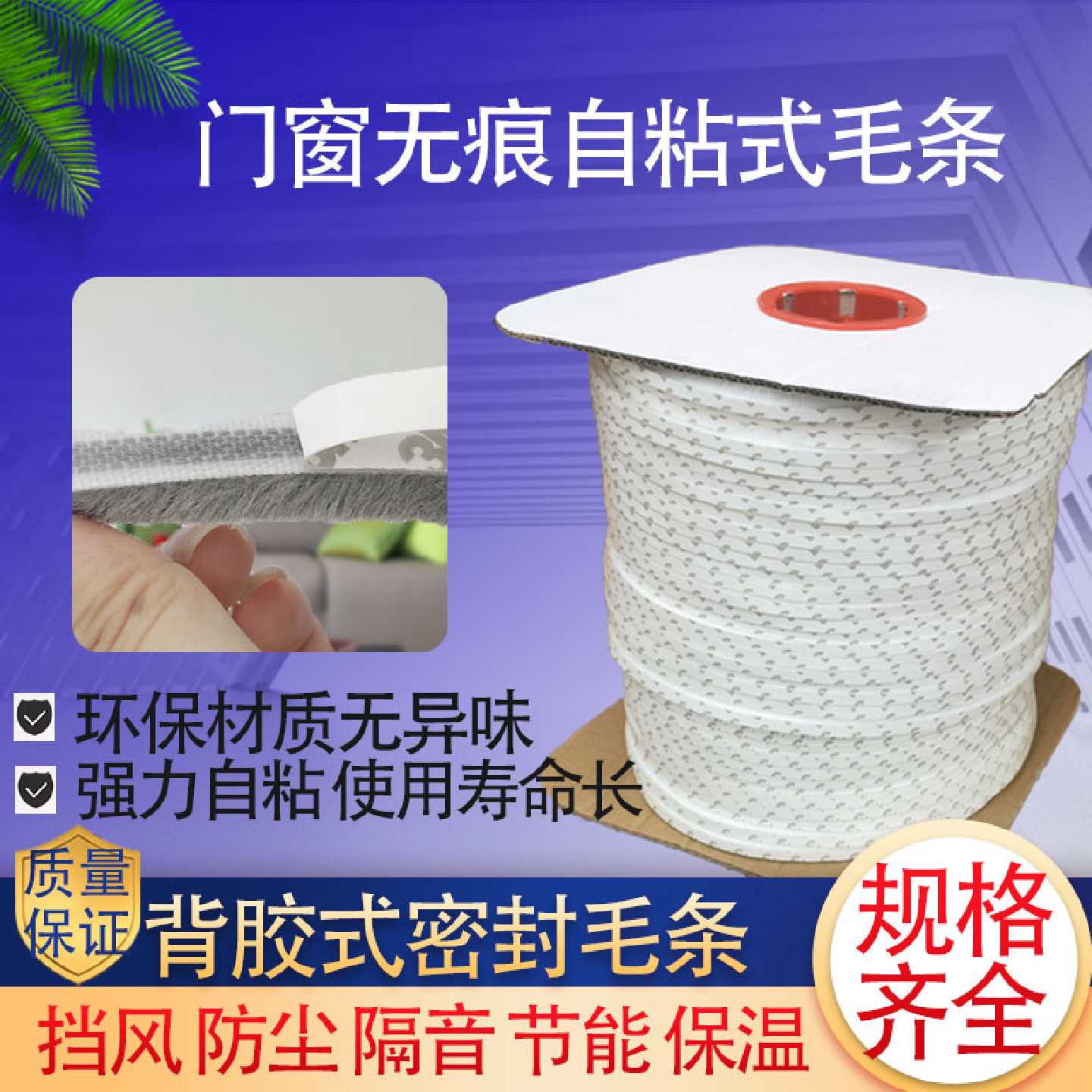 移门塑钢推拉门窗铝合金衣柜背胶自粘密封毛条防尘挡风降噪防蚊虫