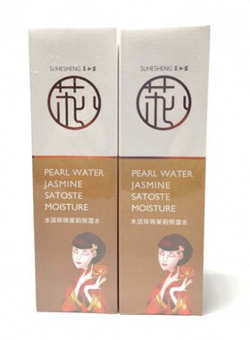 苏和盛珍珠茉莉水正品保障升级款