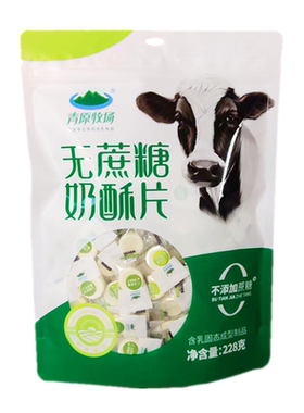 青原牧场无蔗糖奶酥片独立包装