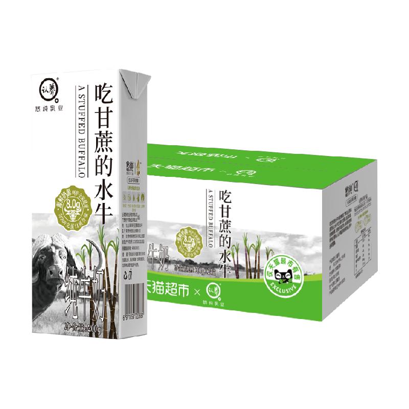 认养纯奶吃甘蔗的水牛奶200g*24盒4.0g优质蛋白超市定制款