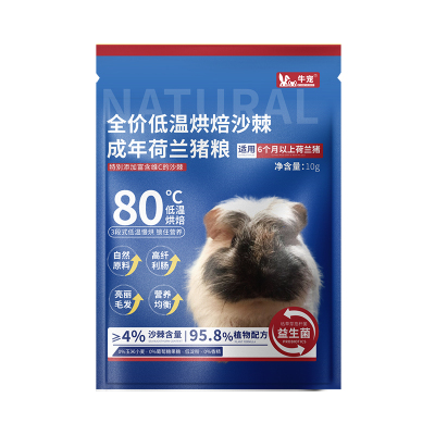 牛宠荷兰猪粮食东低温烘焙美毛粮