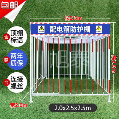 配电箱防护棚建筑工地安全防雨防砸棚电箱围栏一级二级电箱防护棚