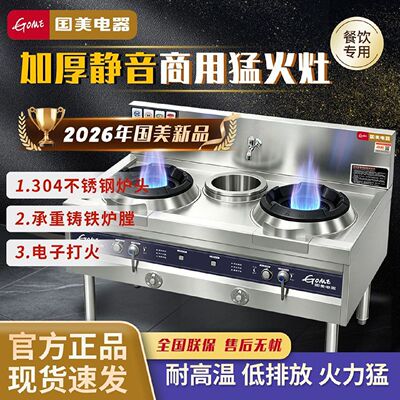 国美电器商用燃气灶猛火爆炒台式天然气液化气熄火保护3c认证