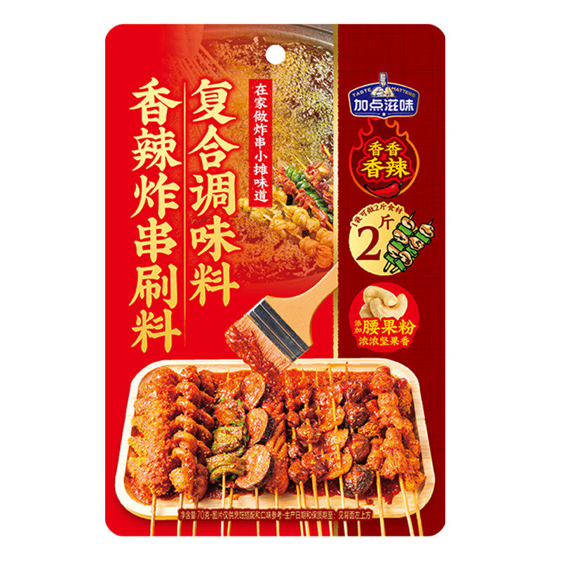 加点滋味香辣炸串刷料70g香辣炸串刷料烧烤烤串辣椒油泼撒料酱料