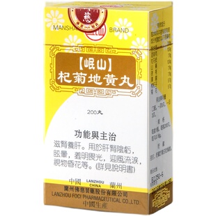 港版佛慈官旗岷山杞菊地黄丸颗粒滋肾养肝肝肾阴亏浓缩丸非同仁堂