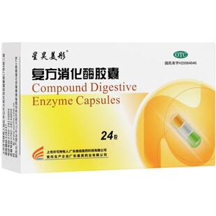 星昊美彤复方消化酶胶囊盒胃胀气调理肠胃消化不良排气过多正品