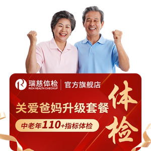 【618抢先购】买1送1】关爱爸妈升级男女中老年父母深度体检瑞慈