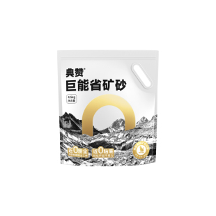 【新品】典赞巨能省矿砂钠基矿砂除臭低尘混合膨润土猫砂4.5kg装