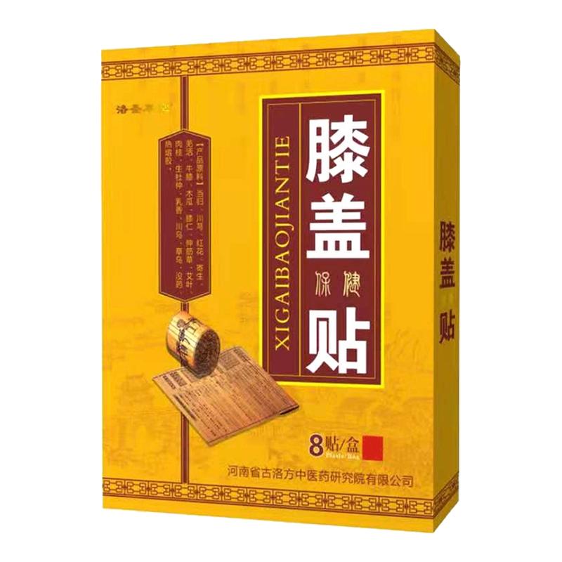 正品洛圣草堂暖膝贴护膝贴艾草膝盖老黑贴膏