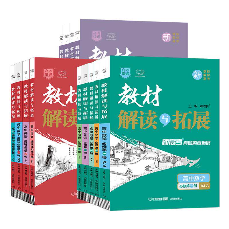 教材解读与拓展高中同步讲解