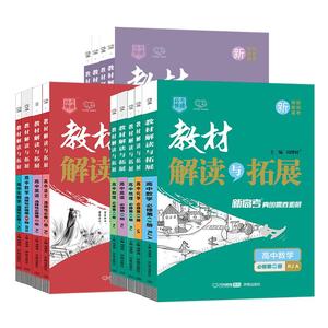 教材解读与拓展高中同步讲解