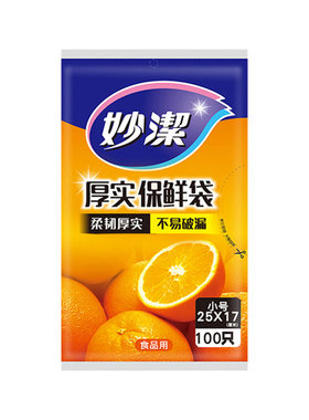 妙洁抽取式PE家用经济装保鲜袋