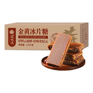 农纪元金黄冰片糖5斤箱装云南老冰糖黄冰糖片红糖官方旗舰店正品