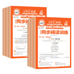 2026新王朝霞活页同步阅读理解专项训练书小学语文一年级二年级三四五六年级上册单元配套教材人教版每日一练下册字词句积累作业