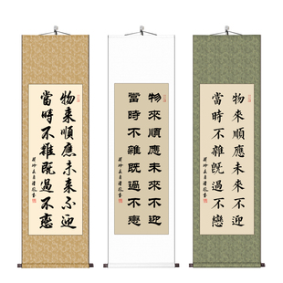 中式书法字画物来顺应挂画办公室客厅装饰画曾国藩十六字箴言卷轴