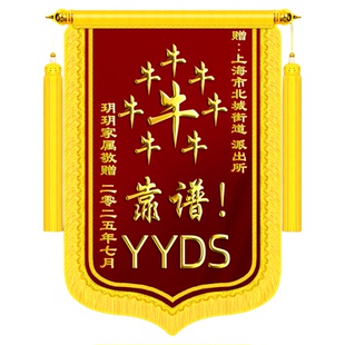 高档锦旗定做定制感谢民警派出所服务工作人员警官交警旌旗订做制作赠送消防拾金不昧医生护士医护人员妇产科