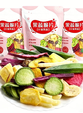 果蔬脆蔬菜干非油炸水果冻干零食