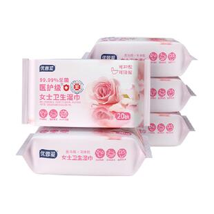 优普爱医护级卫生湿巾女性私密清洁一冲即净温和亲肤清爽20抽*1包