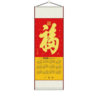 定制挂历2026马年无纺布挂轴挂历单张年历广告福字卷轴挂墙画日历