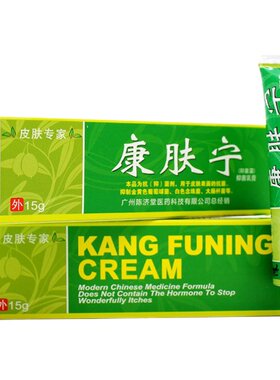 【正品】陈济堂康肤宁抑菌乳膏