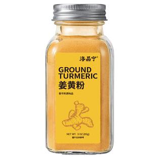 姜黄粉天然黄金奶肉桂粉纯冲饮食用咖喱烘焙健身无添加官方旗舰店