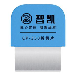 智凯适用苹果华为安卓拆机片手机维修拆机卡片撬片曲面屏拆机刀片