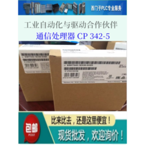 议价西门子S7-300通信处理器CP342-5 6GK7342-5DA02-5DA03-5DF00-