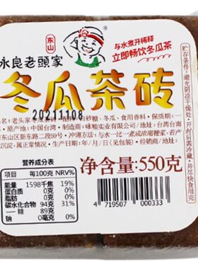 正宗台湾原装进口老头家红标冬瓜茶砖块550g黑糖鲜芋仙浓缩饮料