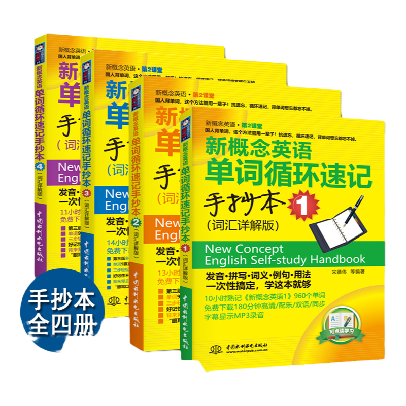 新概念英语1234单词循环速记手抄本词汇详解版全4册英语学习书籍英语零基础入门自学*备搭配新概念英语全套教材练习册一课一练