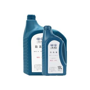 适用大众速腾迈腾宝来朗逸捷达高尔夫6专用防冻液红色G12冷却一汽
