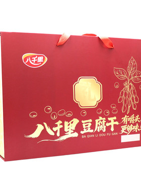 陕西新款特产八千里礼盒装豆腐干