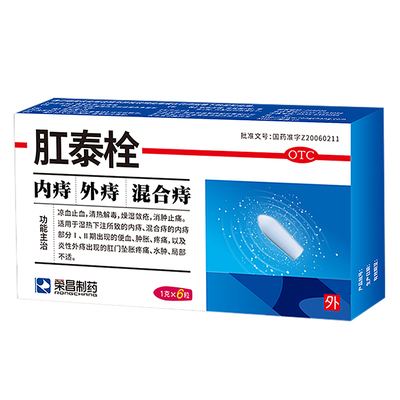 【荣昌】肛泰栓1g*6粒/盒
