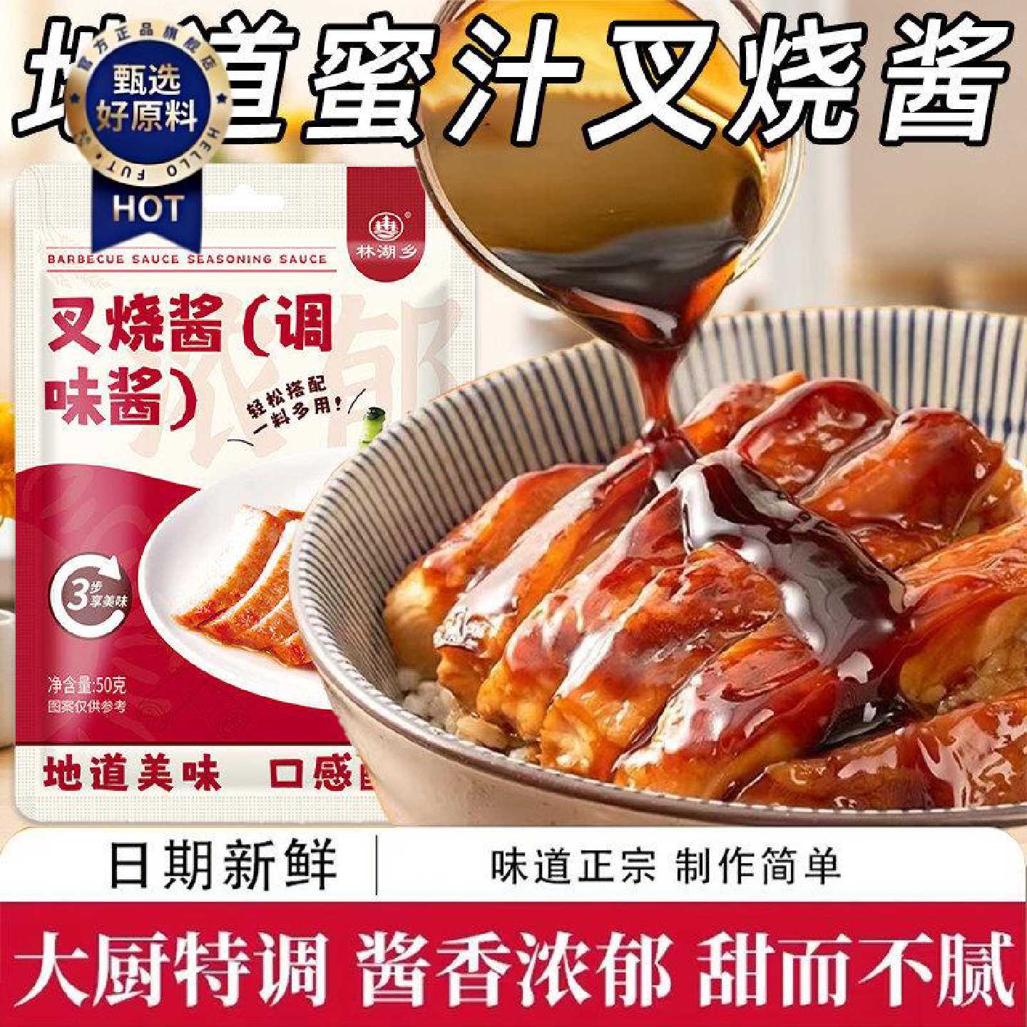 叉烧酱广东蜜汁腌料广式正宗叉烧肉调味酱料海鲜酱密汁叉烧汁商用图片
