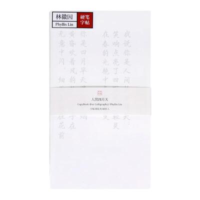 楷书成年学生描红人物硬笔练字帖