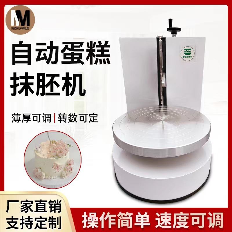 生日蛋糕抹面机抹胚机奶油抹平机烘培自动抹平抹奶油机奶油抹面机