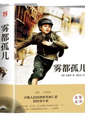 雾都孤儿六年级课外书正