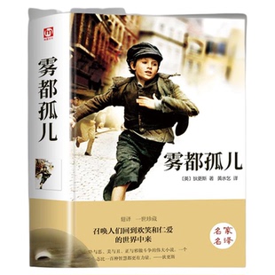 雾都孤儿 六年级课外书正版名著适合小学生初中生学生看的小说初一上册下册6年级小学初中课外阅读书籍上 下非人民文学出版社