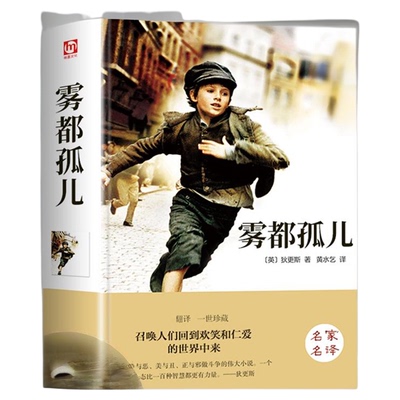 雾都孤儿六年级课外书正