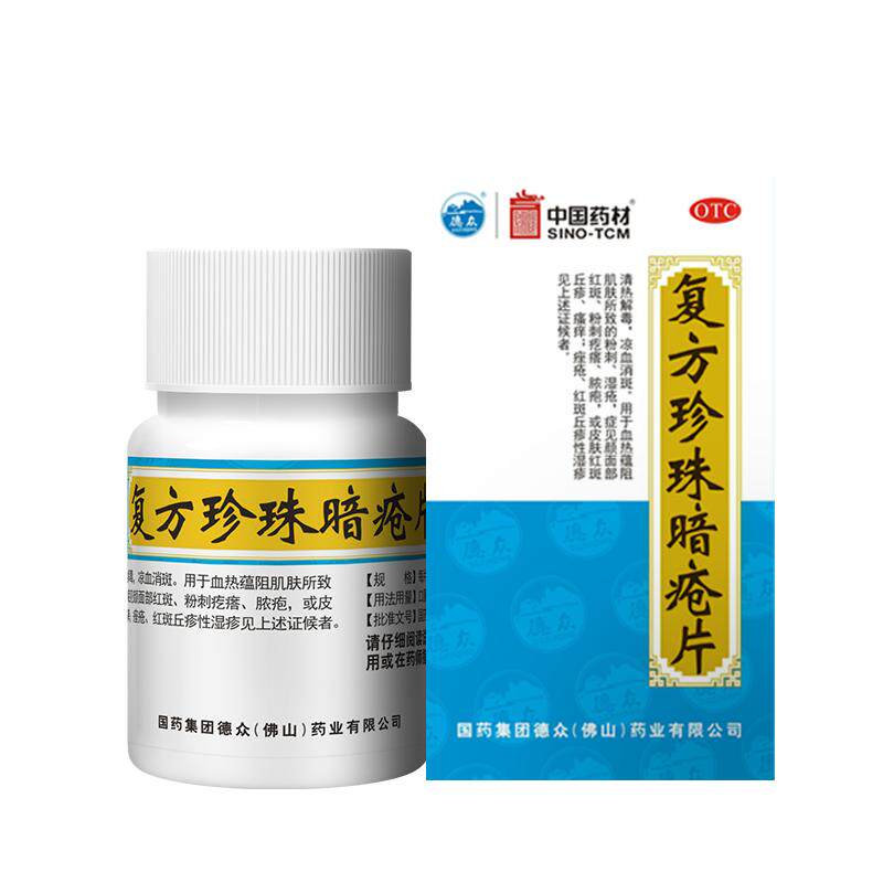 【德众】复方珍珠暗疮片0.33g*84片*1瓶/盒痤疮闭口粉