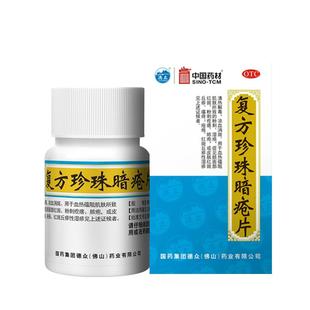 德众复方珍珠暗疮片中国药材胶囊中药祛痘痘痤疮粉刺闭口清热解毒