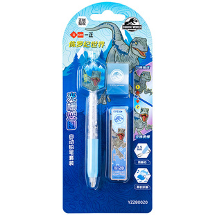 一正JURASSIC WORLD自动铅笔套装儿童恐龙0.5mm小魔点铅笔 小学生侏罗纪世界卡通光栅亚克力片自动铅笔