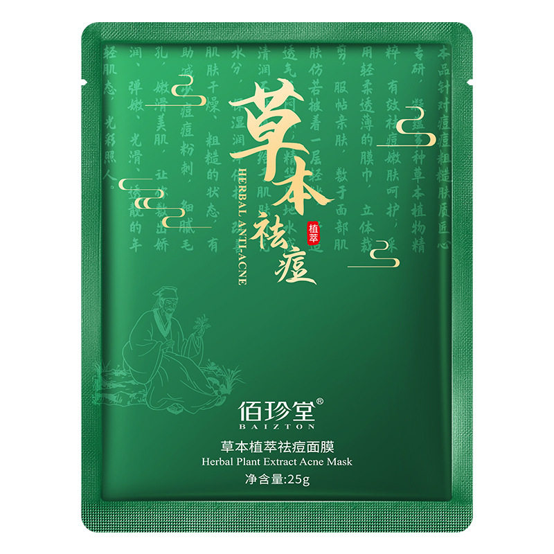 草本植萃祛痘面膜女补水保湿修复贴片面膜