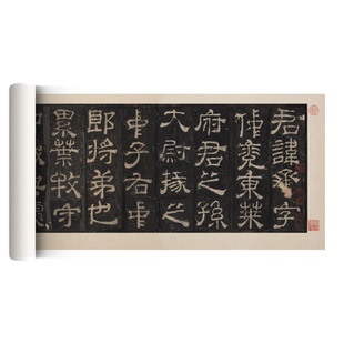 宋拓东汉隶书《夏承碑》香港中文大学藏北山十宝高清微喷原大复制品仿古碑刻书画文创字画毛笔临摹字帖长卷轴