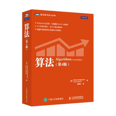 算法第4四版算法领域教程